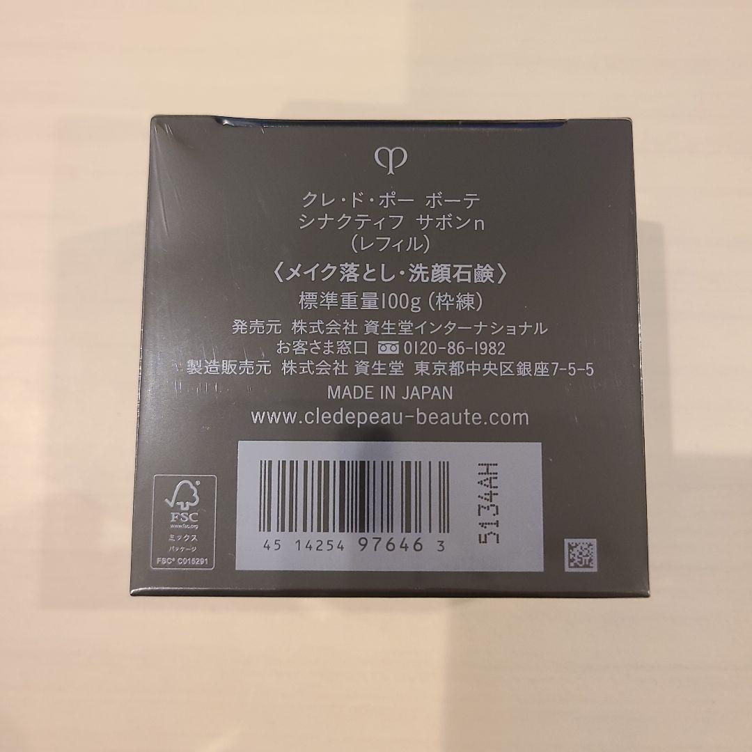 クレ・ド・ポー ボーテ シナクティフ サボンn〈メイク落とし・洗顔石鹸〉レフィル