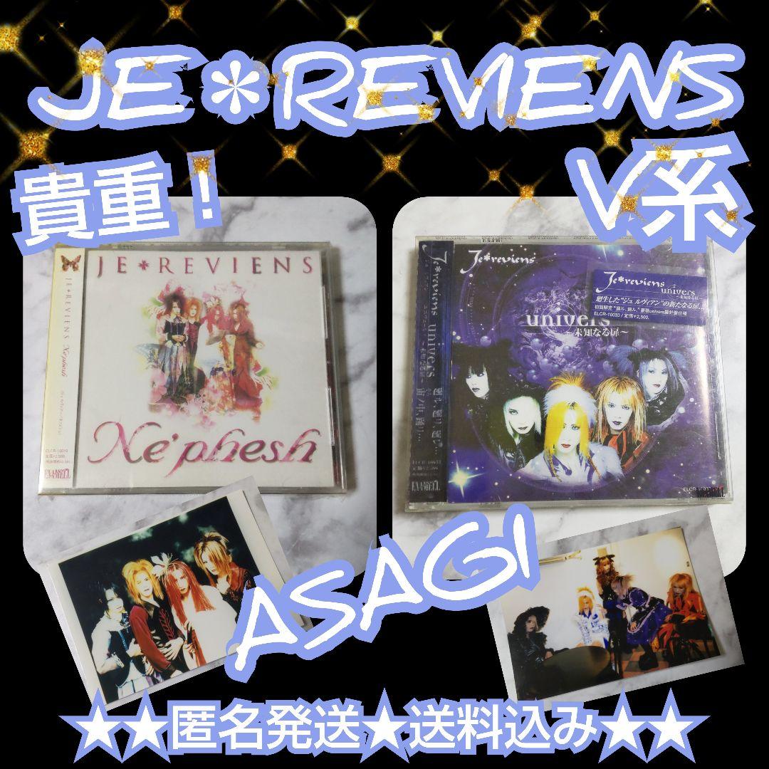 貴重！JE＊REVIENS【廃盤】Ne'pheshなど4点★ASAGI V系
