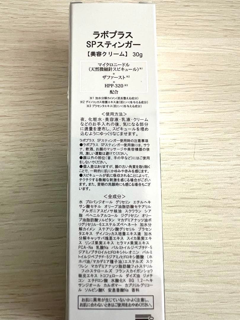 ラボプラス SP スティンガー 30g2本＋クレンジングパウチ２袋サービス！