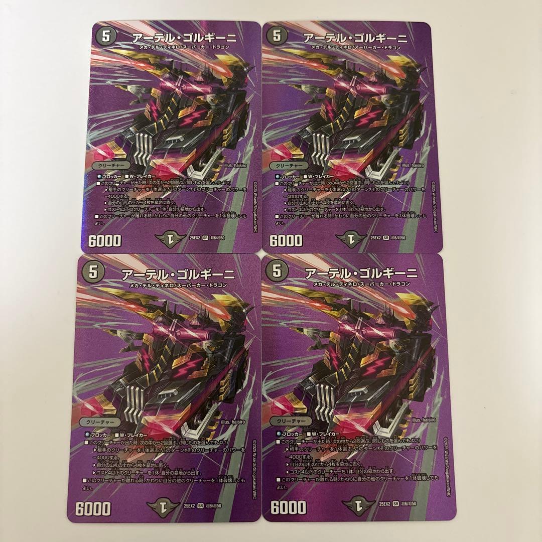 0205 アーテルゴルギーニ MAXレア　4枚