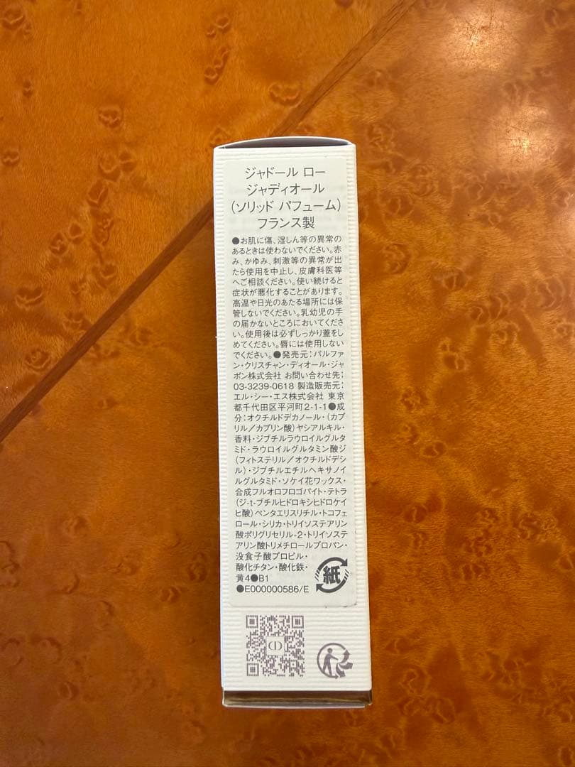 Dior ジャドールロー ジャディオール ソリッドパフューム