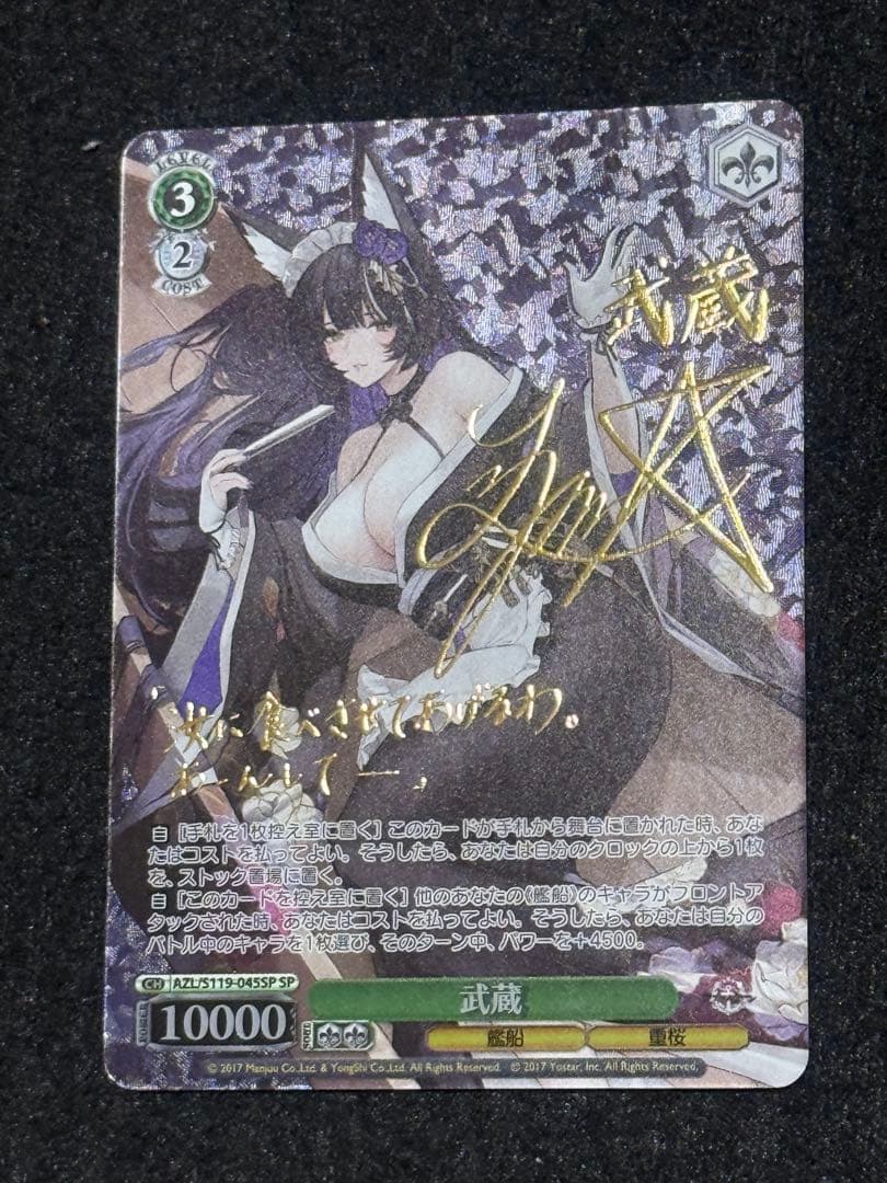 【マグネットローダー付き】武蔵　sp