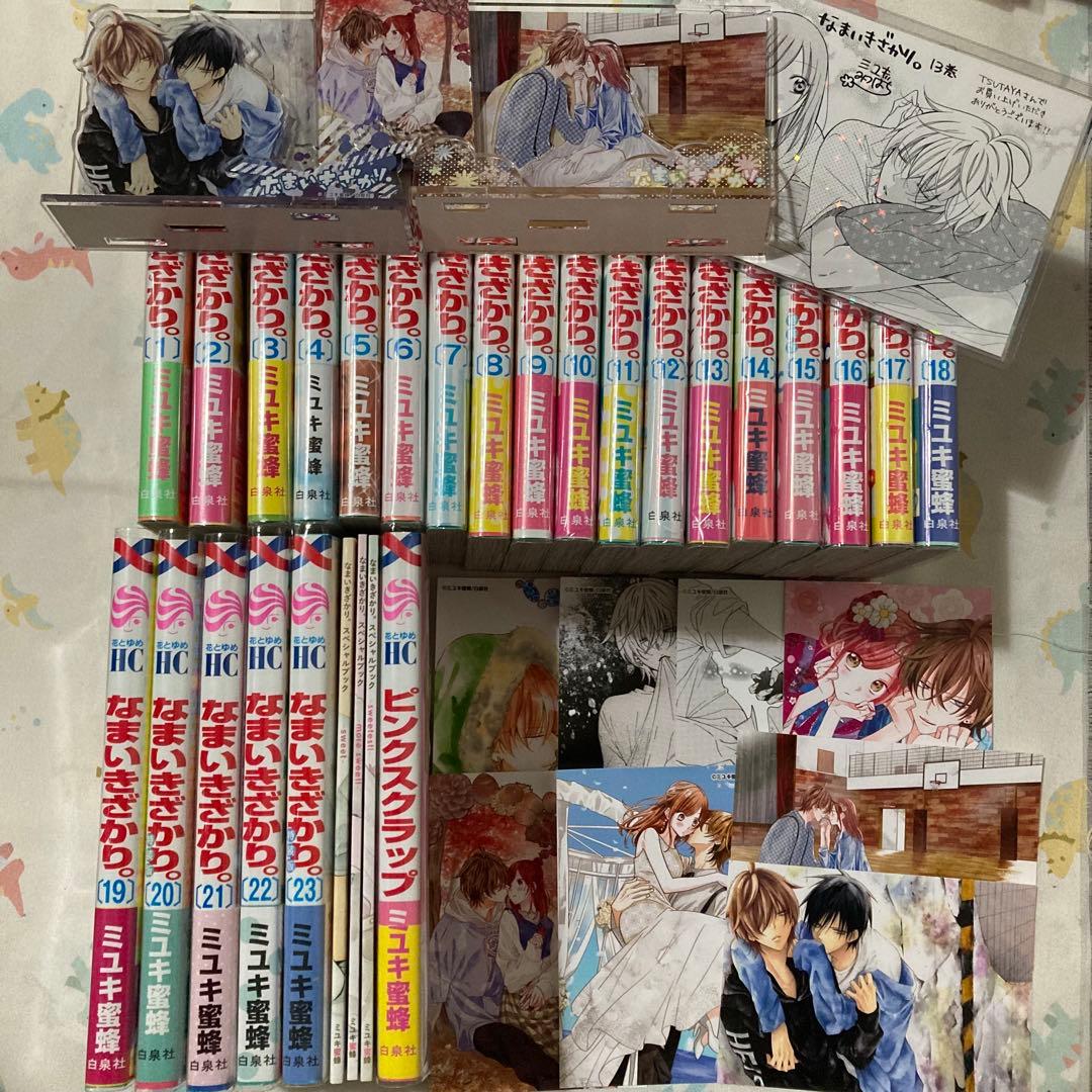 なまいきざかり 全巻 特装版