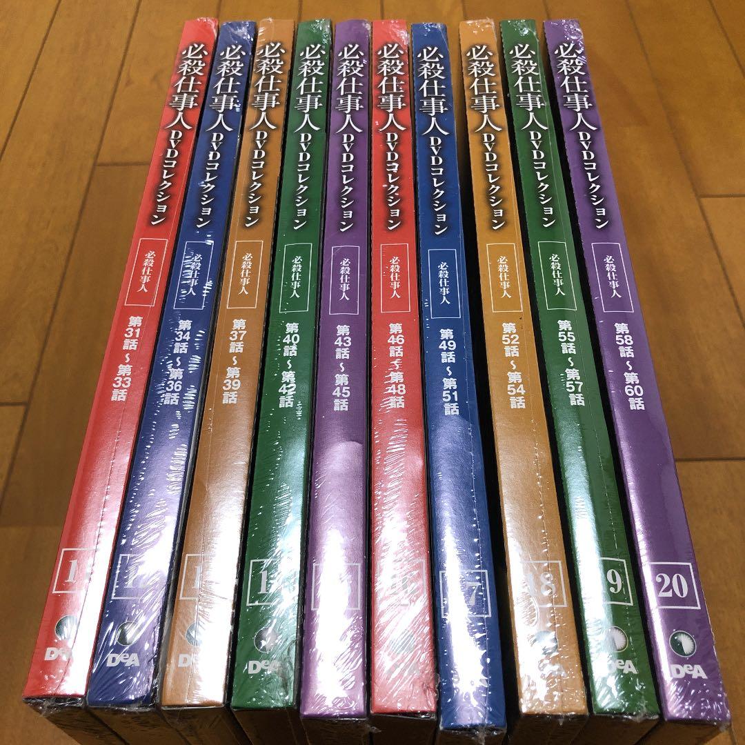 必殺仕事人DVDコレクション11〜20