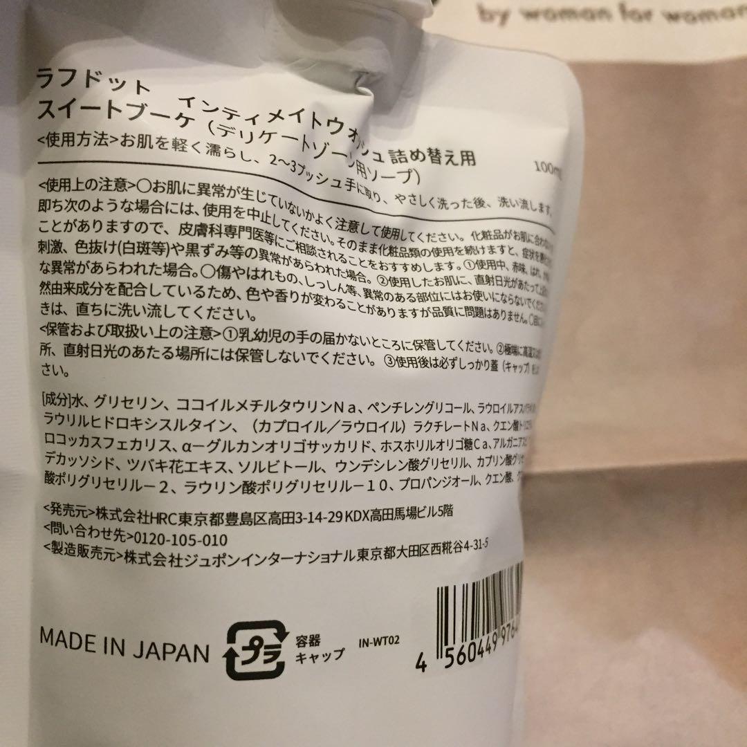 ラフドットインティメイト（スイートブーケ） ウォッシュ ボディソープ②