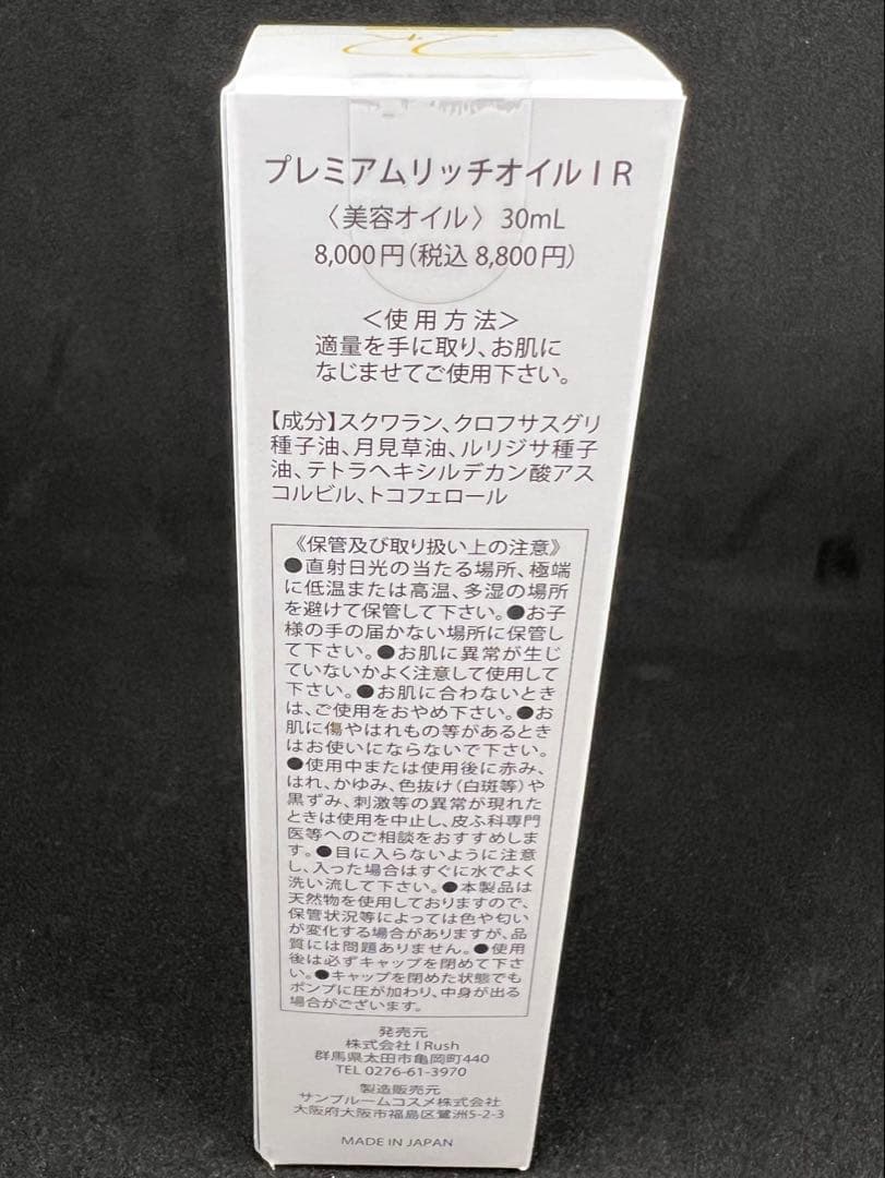 【わんもあ♡らぶ様】I Rush プレミアムリポクリーム＆オイルSET