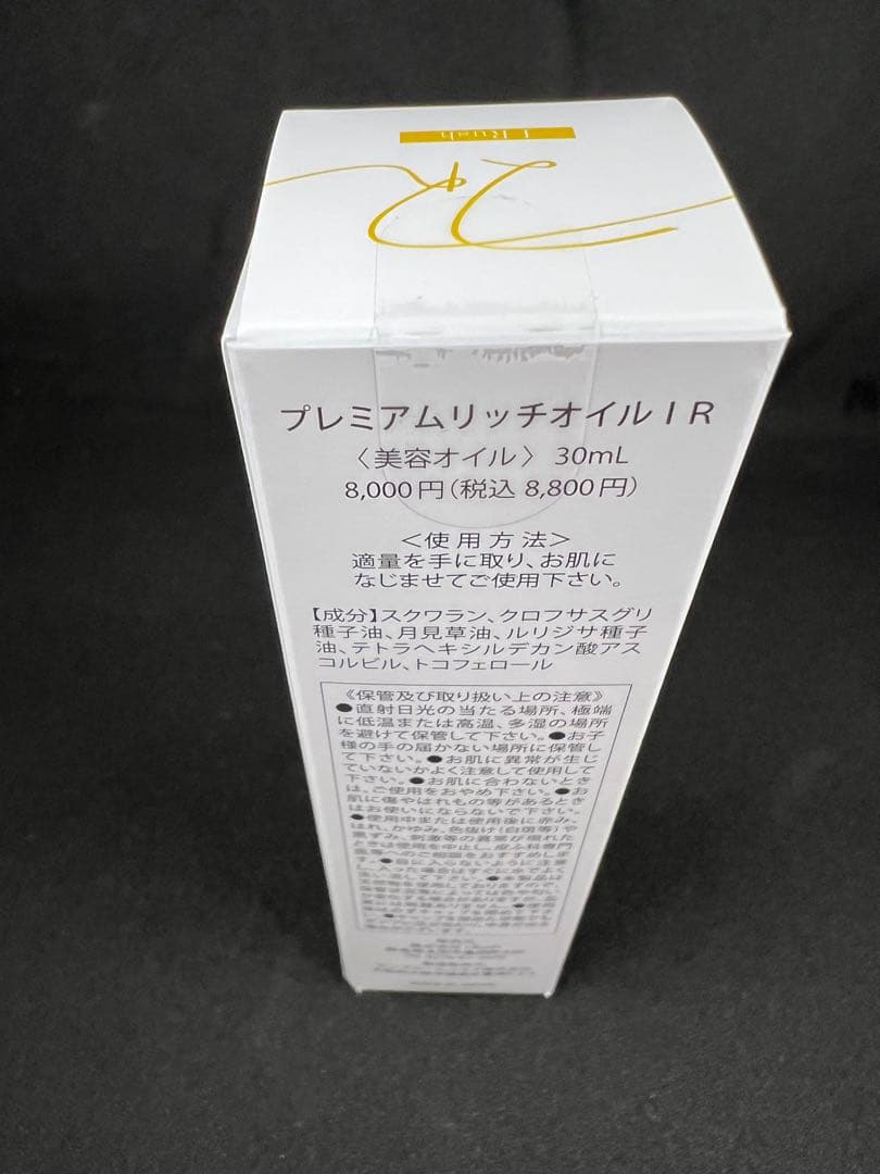 【わんもあ♡らぶ様】I Rush プレミアムリポクリーム＆オイルSET