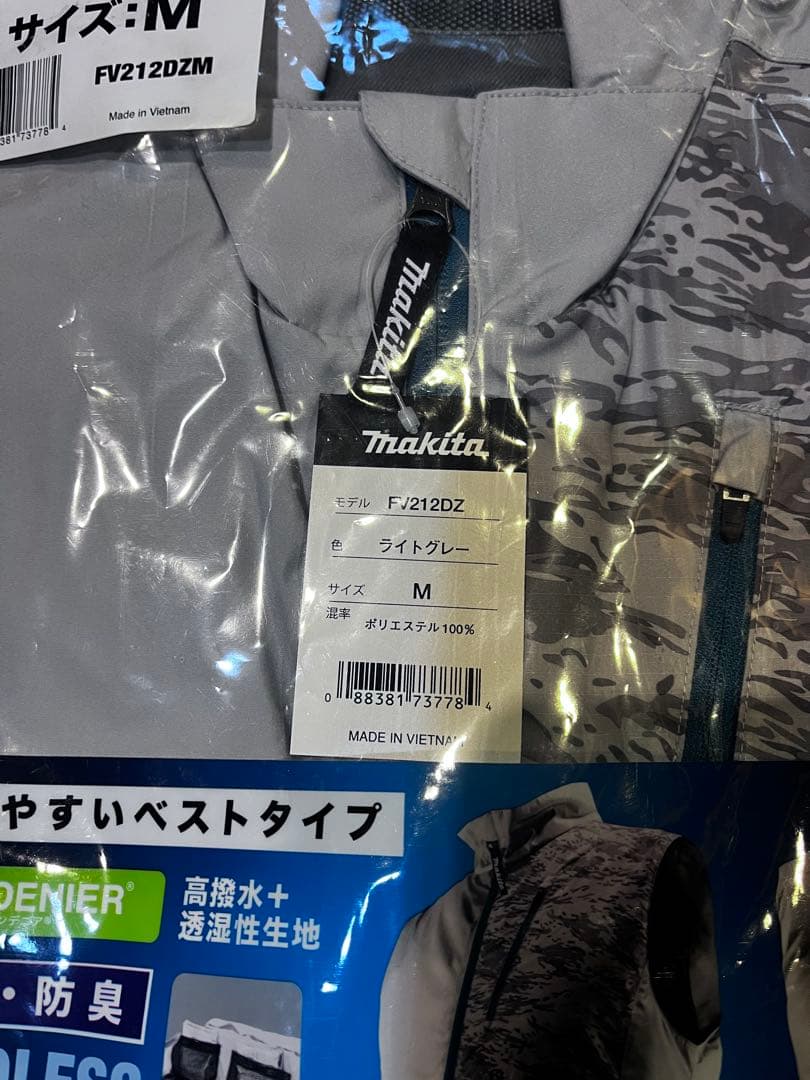 未使用品、マキタ 空調服セット