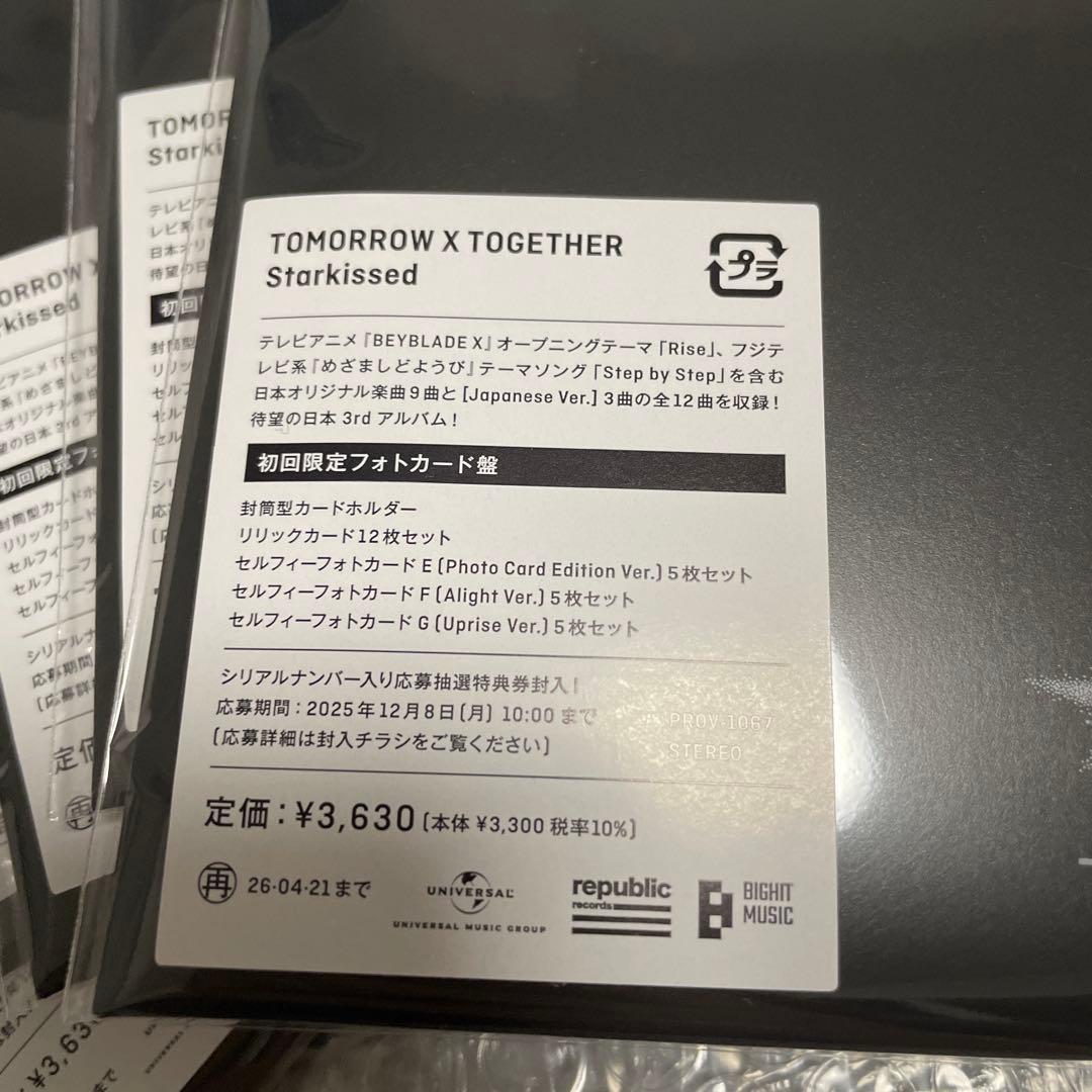 TXT starkissed 初回限定フォトカード盤　シリアルなし