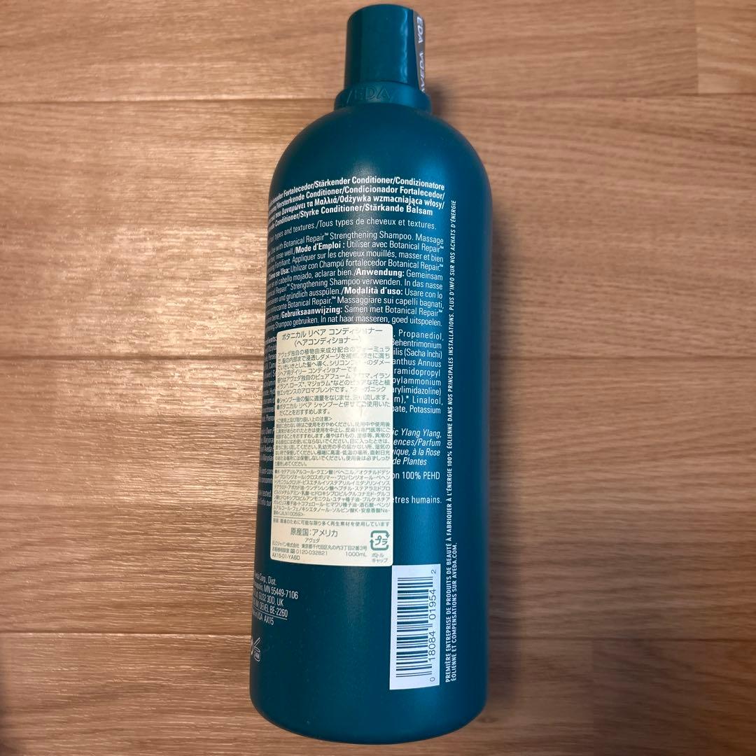 アヴェダ　ボタニカルリペアコンディショナー