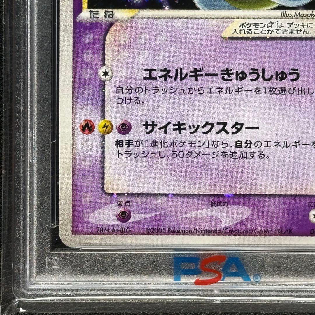 PSA ミュウツー ギフトボックス スター 001/002 ✫ ピカチュウ