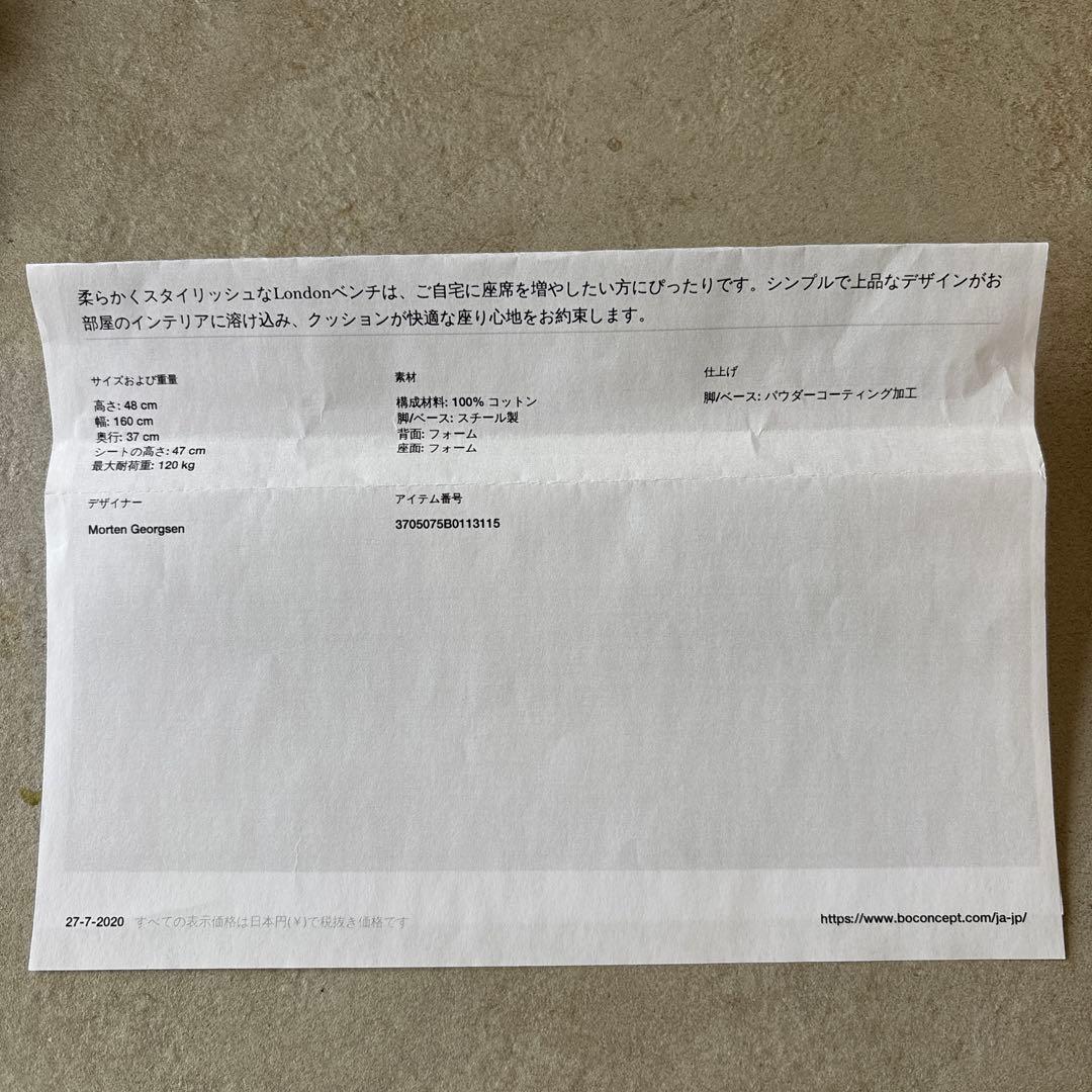 ボーコンセプトラージベンチソファダイニング椅子london Velvet茶色