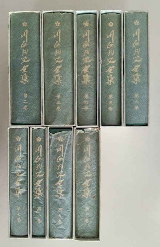 【入手困難】　川面凡児全集　2巻～10巻　9冊　本体はグラフィン紙でカバーです。