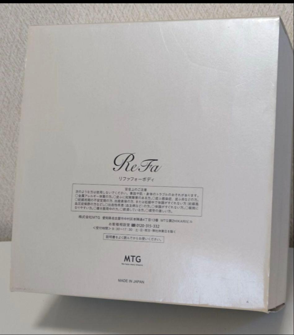 【美品】リファフォーボディ