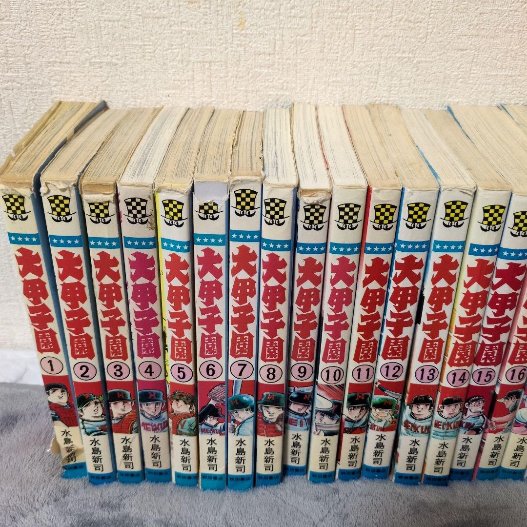 大甲子園 全26巻セット