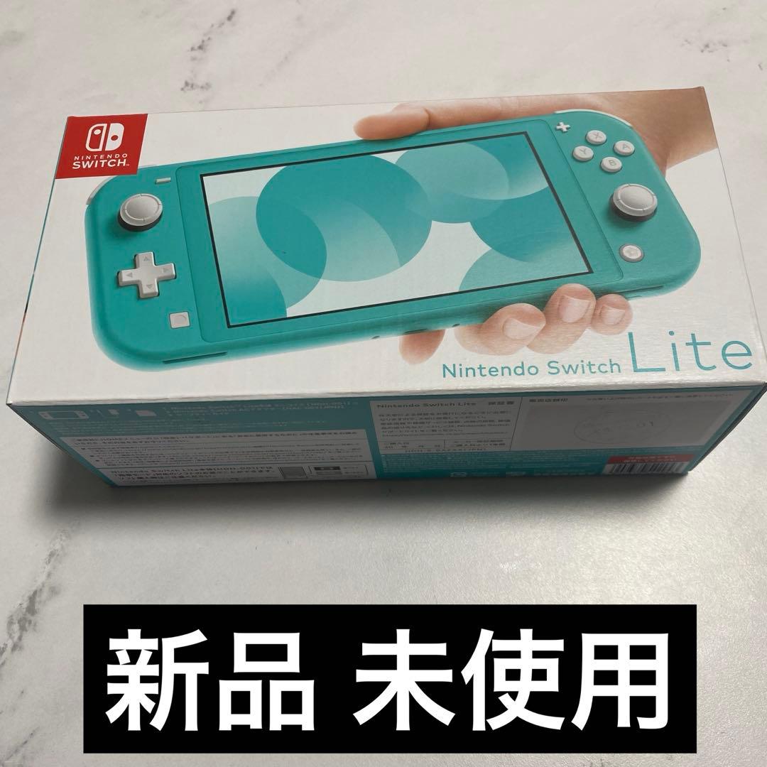 新品 Nintendo Switch Lite ターコイズ 未使用