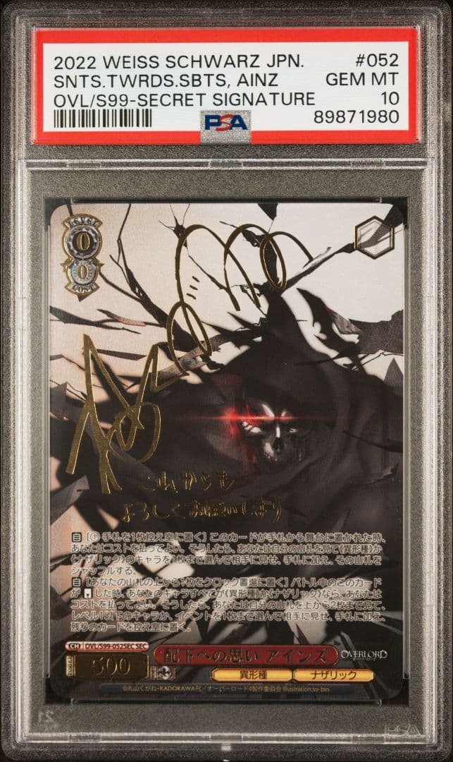 配下への思い アインズ　PSA10 ヴァイス　オバロ　オーバーロード