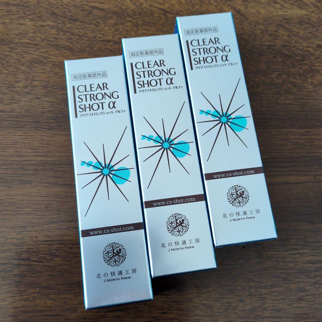 『未開封』北の快適工房　クリアストロングショットアルファ　15g　3本
