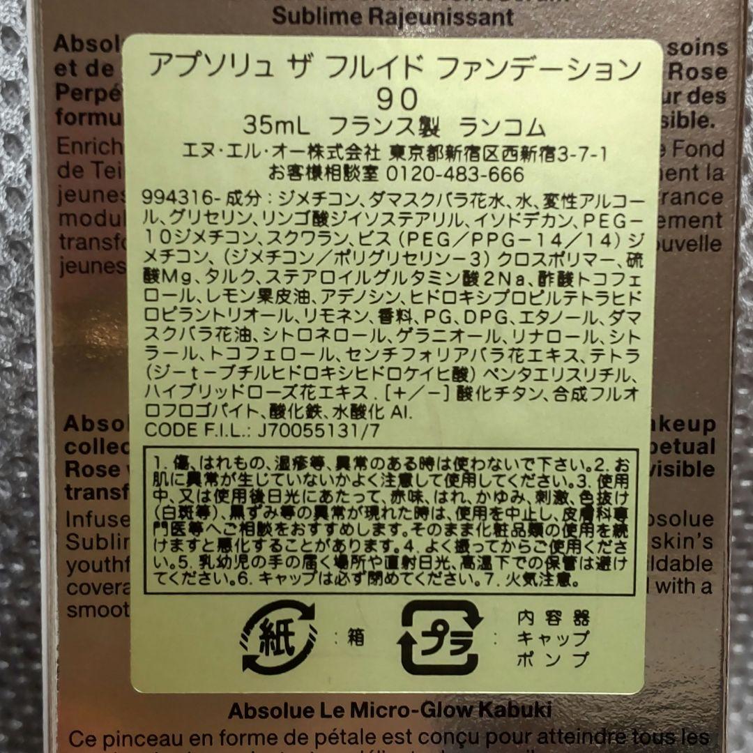 LANCOME アブソリュ ザ フルイド ファンデーション 90 35mL