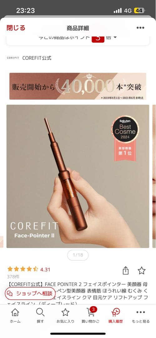 corefit コアフィットII　フェイスポインター （正規品・消毒済）