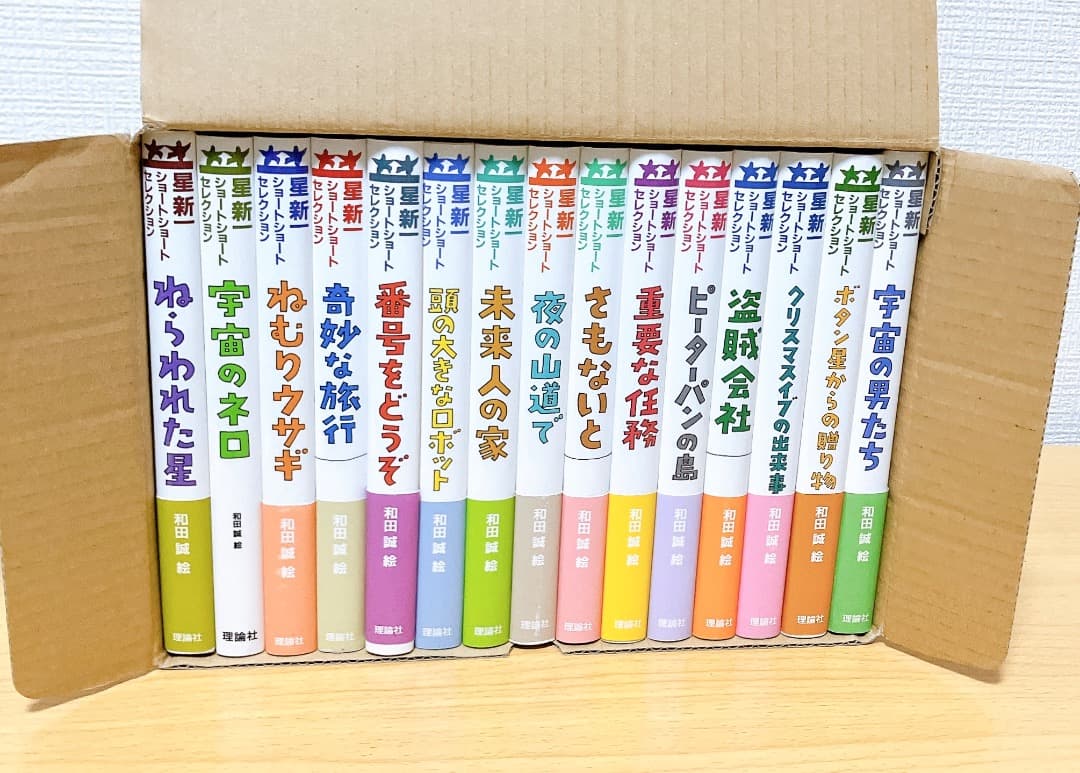 ★外箱あり★ 星新一 ショートショートセレクション 1〜15巻セット15冊 全巻