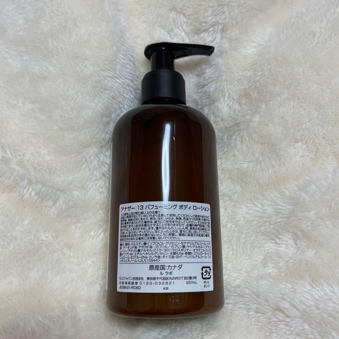 LE LABO ANOTHER 13 ボディローション
