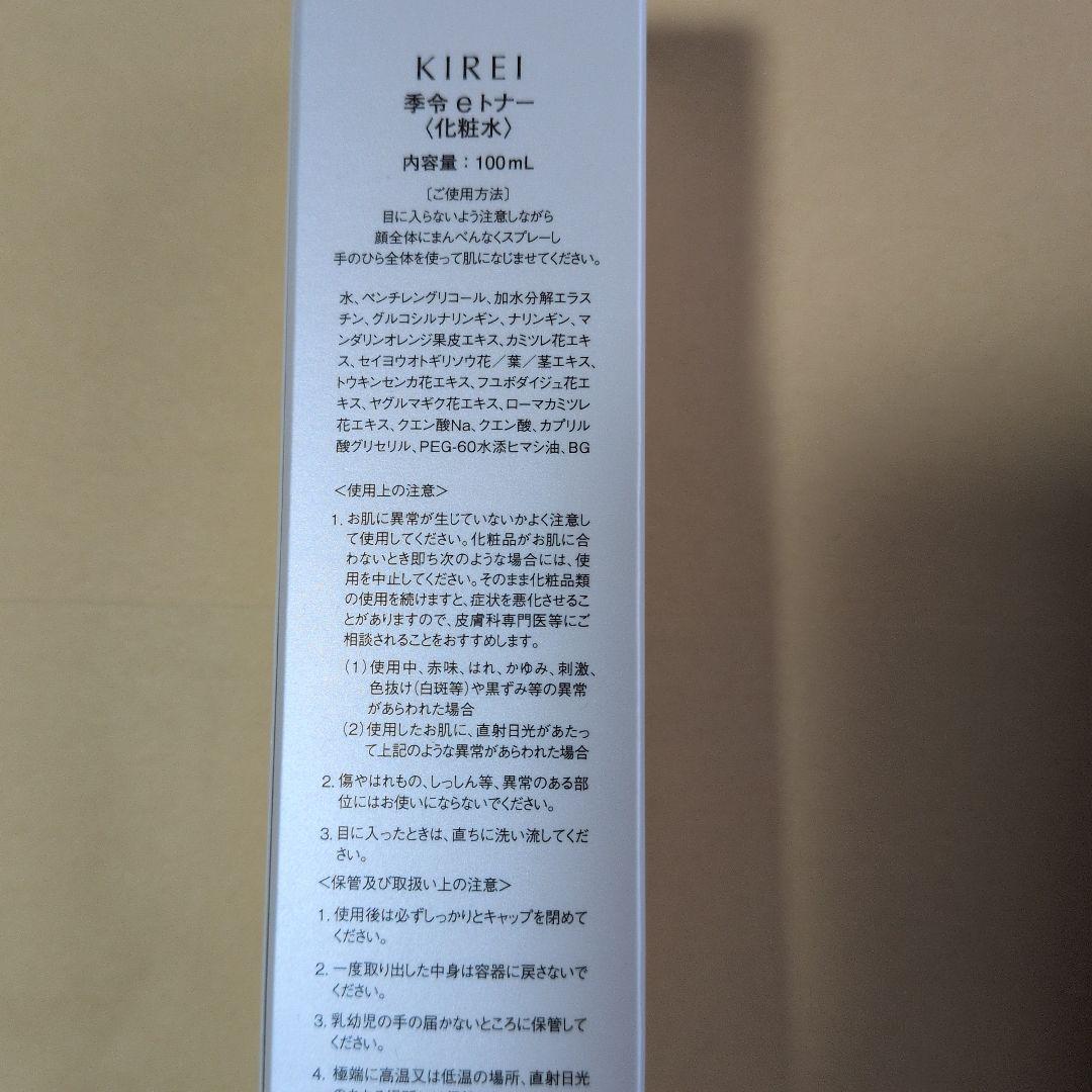 KIREI　スキンケアセット