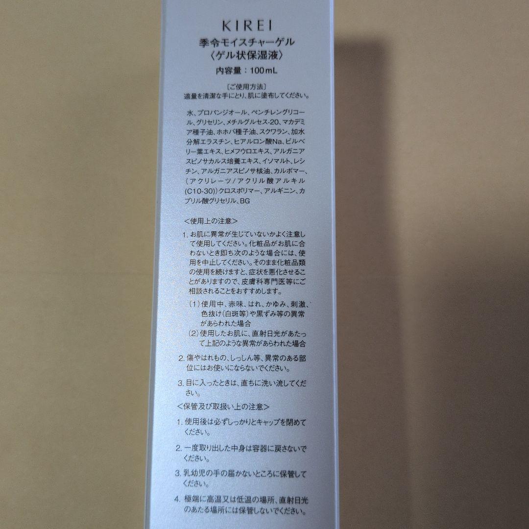 KIREI　スキンケアセット