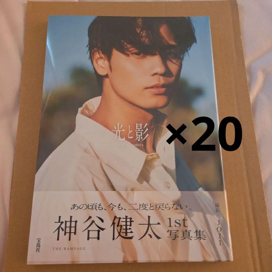 ＊専用＊　神谷健太　1st写真集　光と影