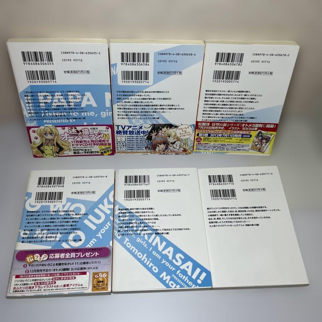 パパのいうことを聞きなさい! 小説コミック　25冊セット　集英社