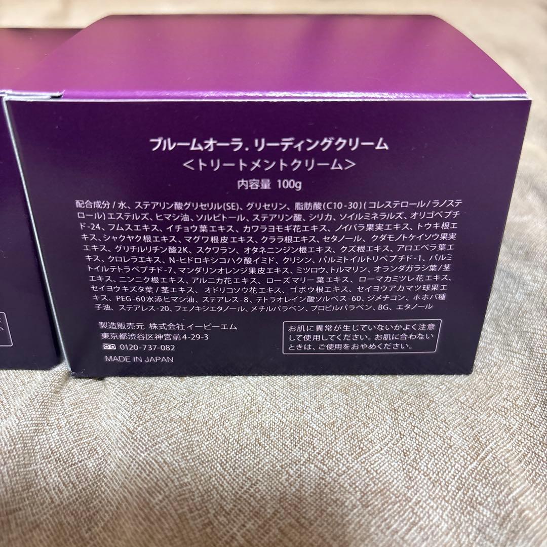 EBMブルームオーラ　リーディングクリーム2セット