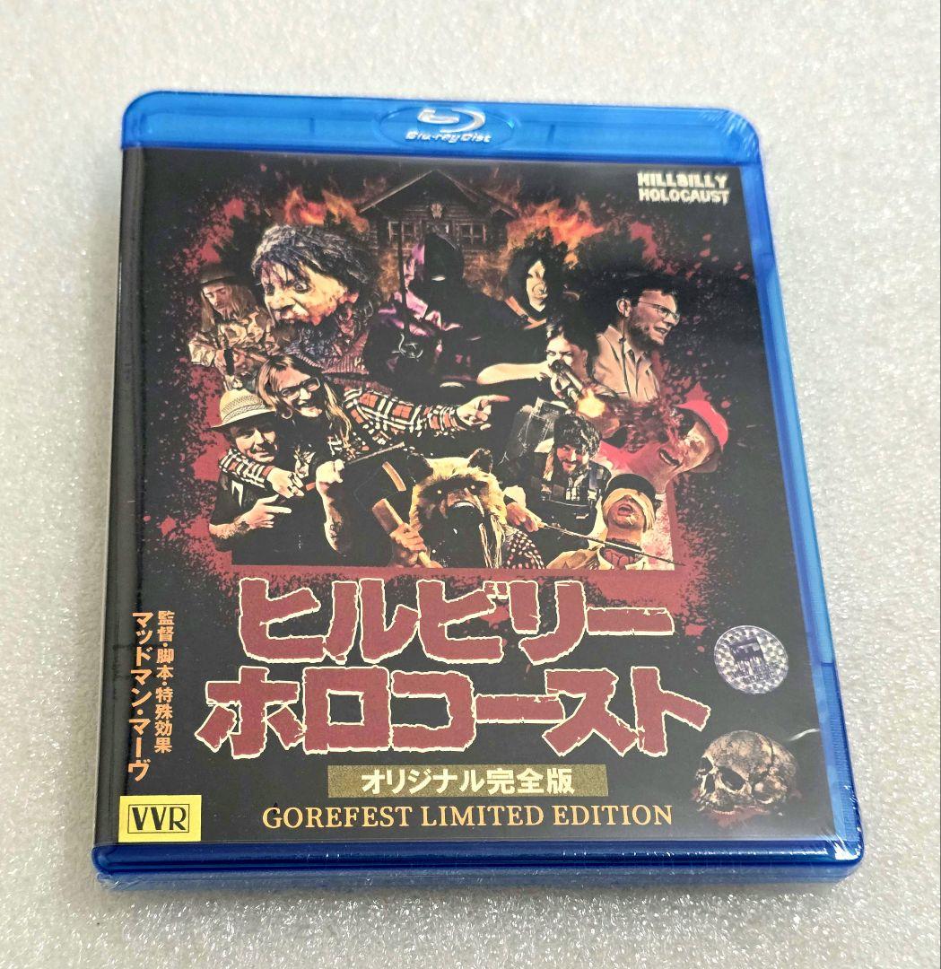 【限定品】ヒルビリー ホロコースト オリジナル完全版 Blu-ray　ホラー