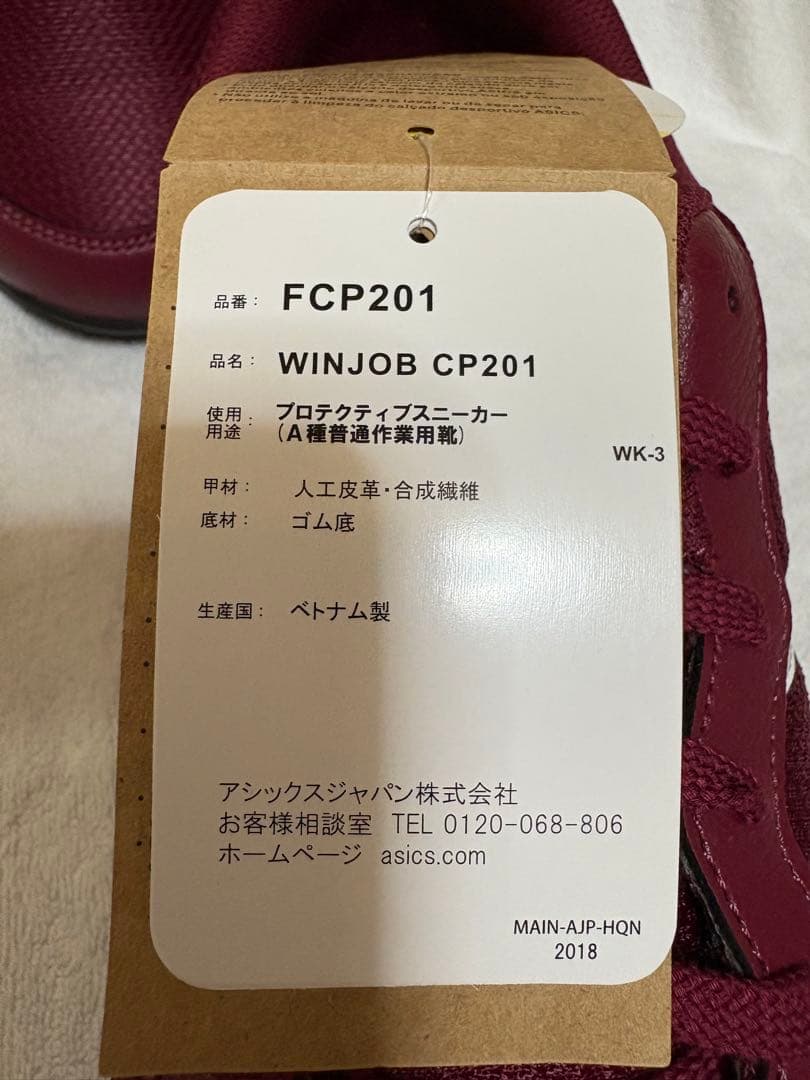 asics CRAFTSMAN PRIDE 安全靴 バーガンディ