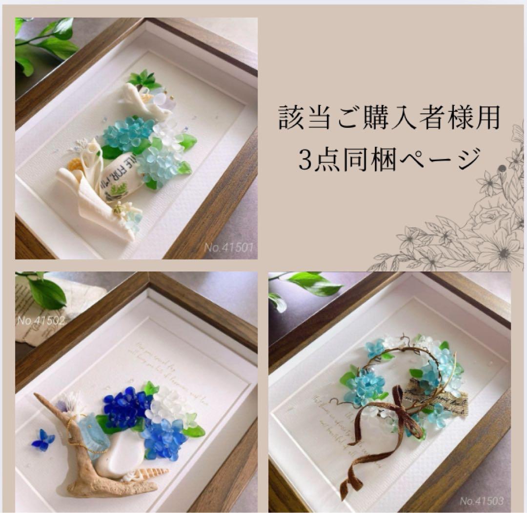 シーグラスアート、シーグラス、レアカラーシーグラス　紫陽花