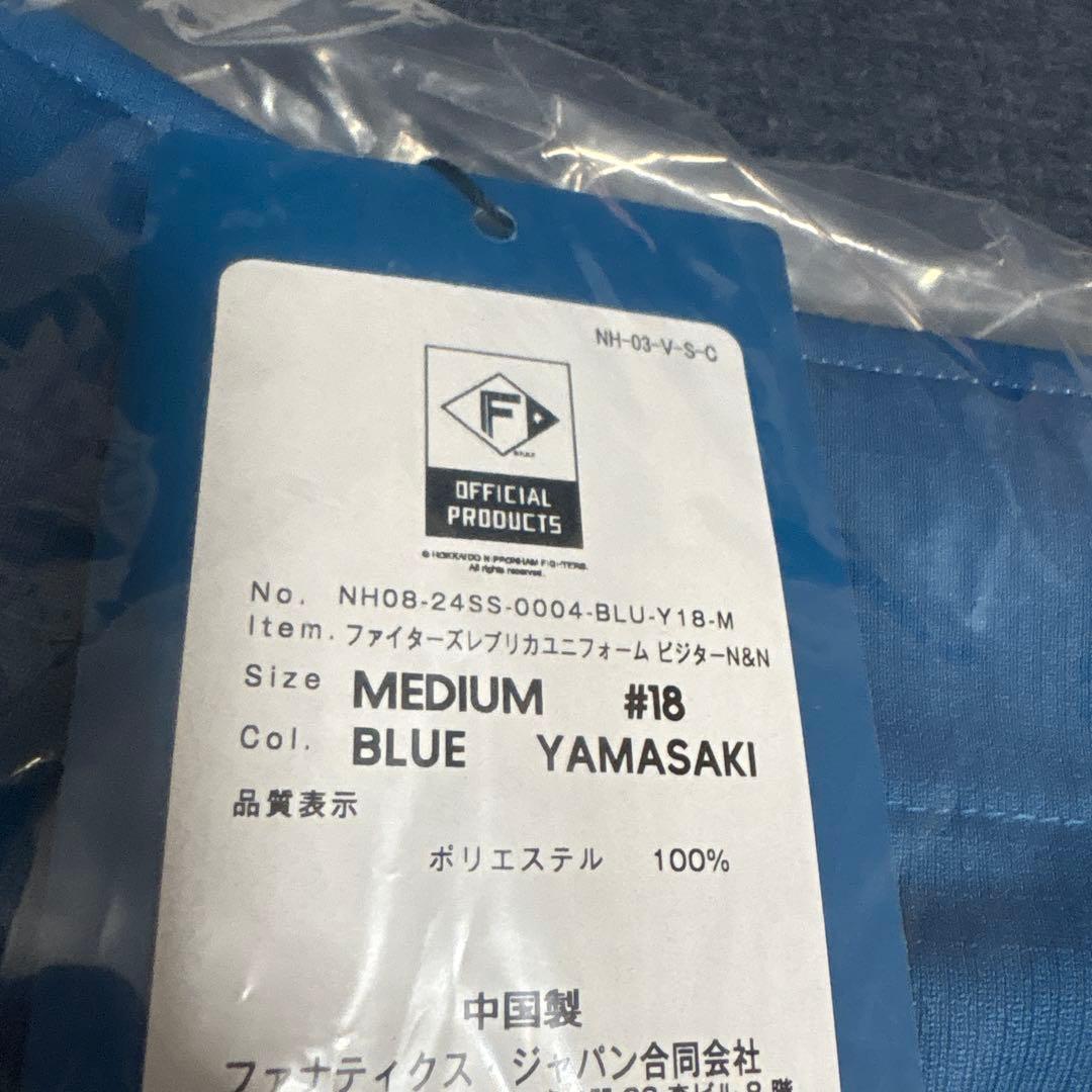 【新品未開封】北海道日本ハム 山﨑福也 ビジターVer.レプリカユニフォームM