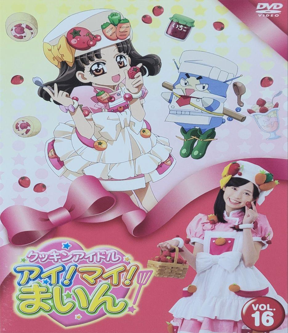 クッキンアイドル アイ!マイ!まいん! DVD BOX1 VOL.16～18