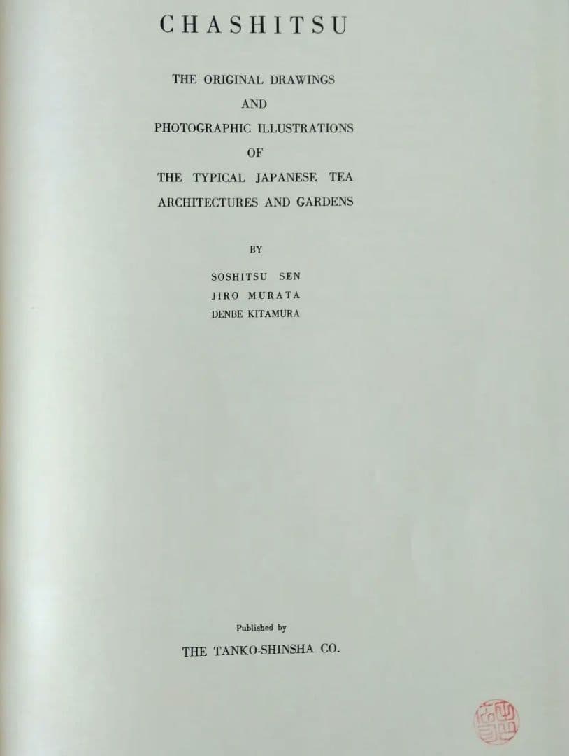 茶室 設計図とその実際