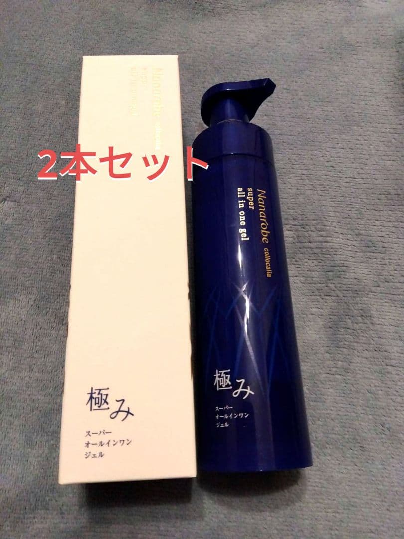 Nanarobe ナナローブ スーパー オールインワンジェル 極み 2本セット