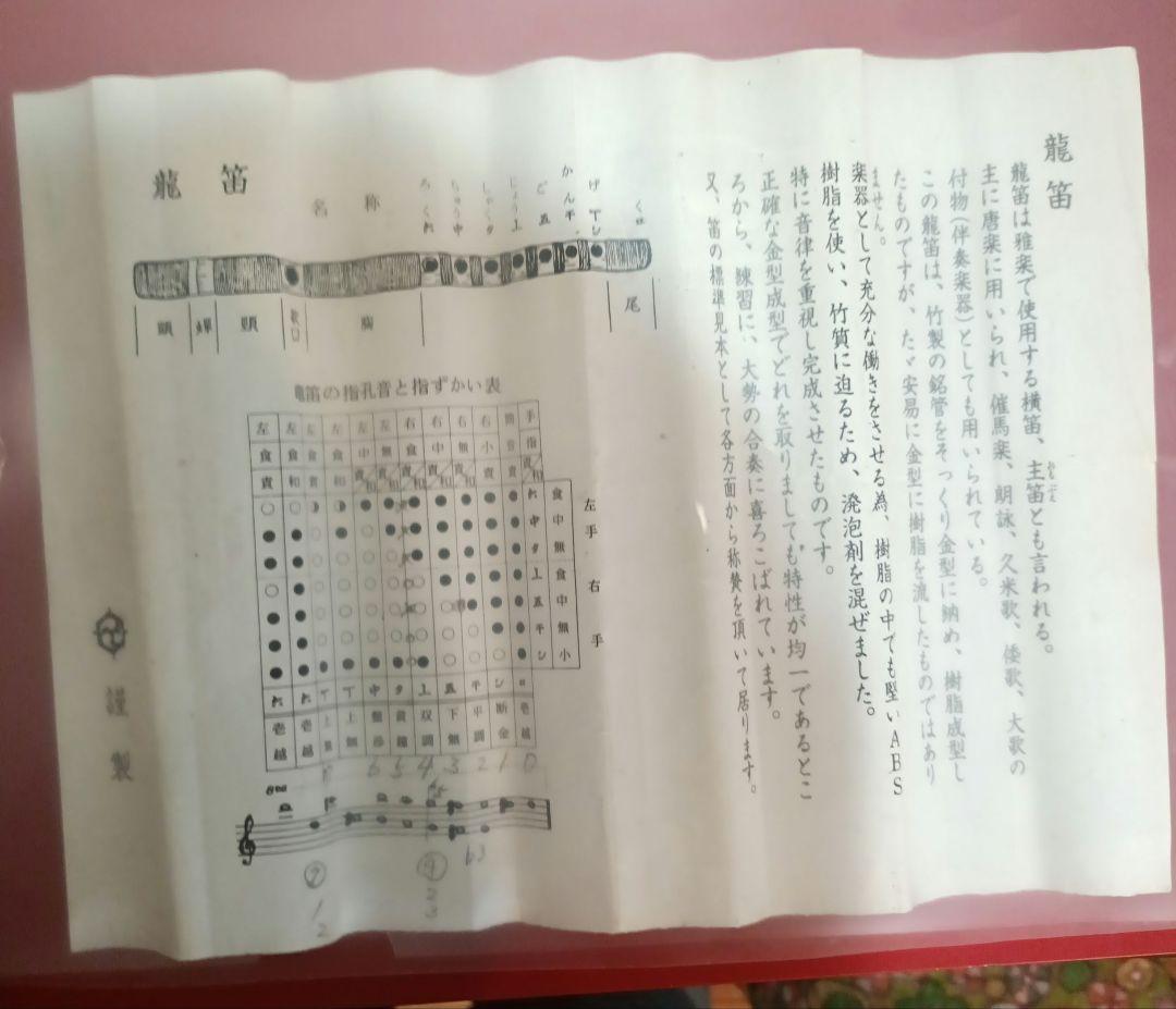 能管 七穴 黒と赤 ケース付き説明書付き
