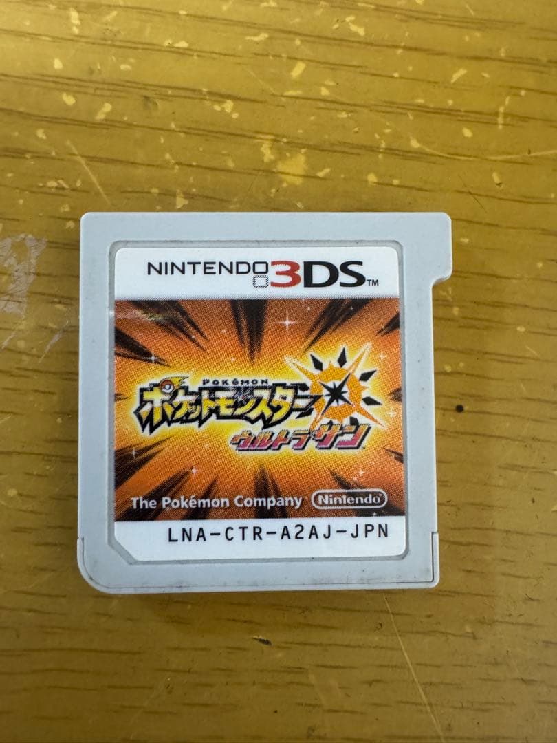 ポケットモンスター ウルトラサン ニンテンドー3DS