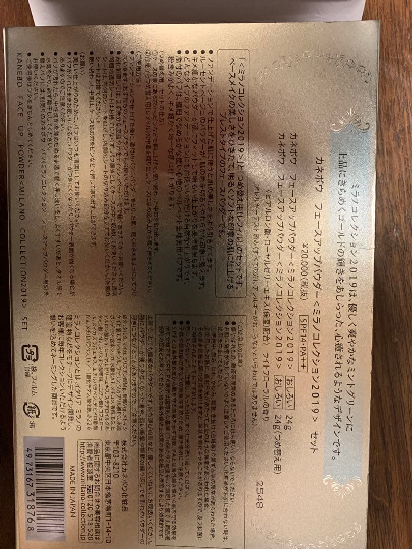 カネボウ　ミラノコレクション2019 フェイスパウダー