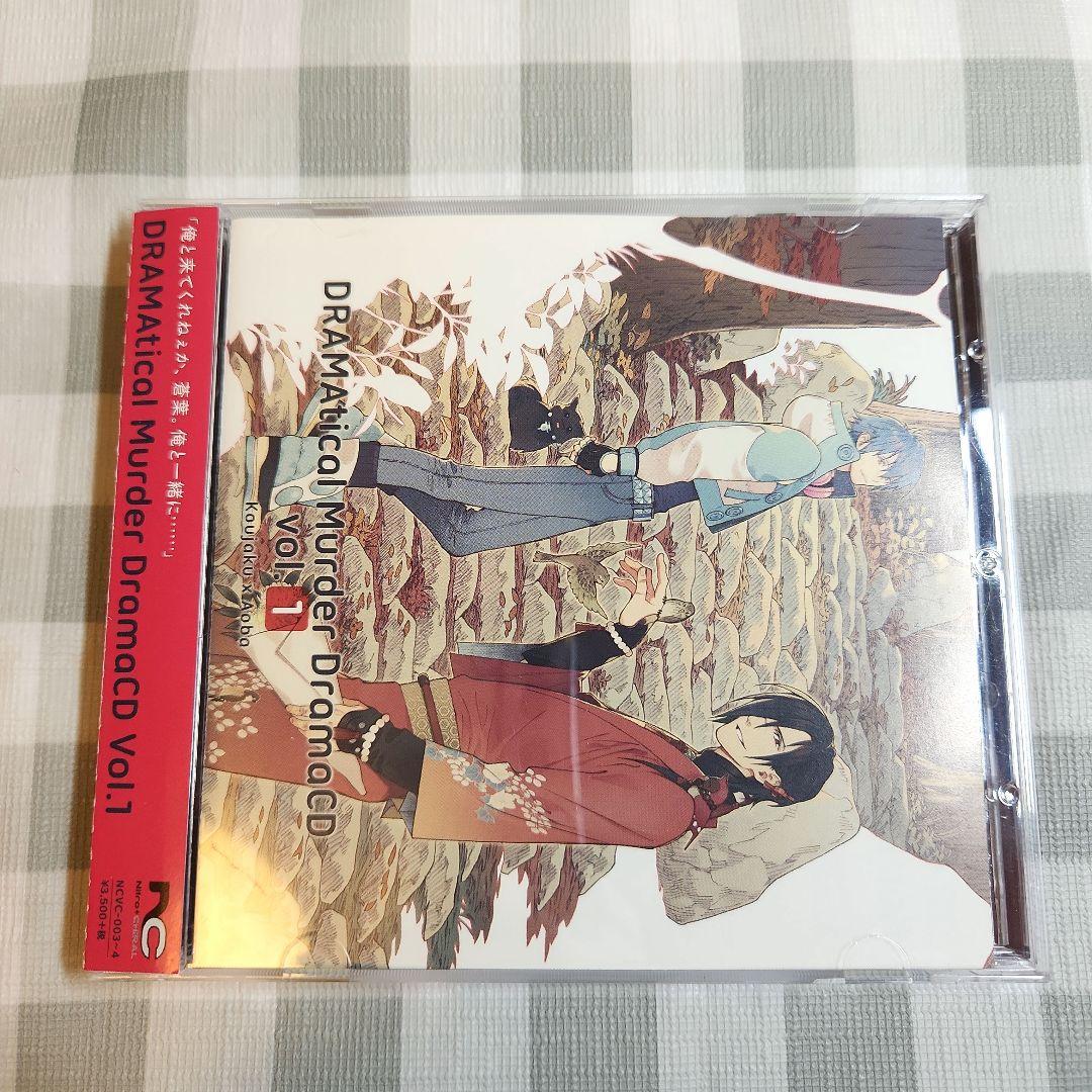 DRAMAtical Murder DramaCD 全5巻セット