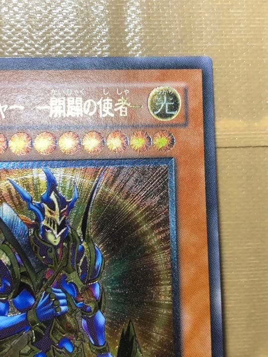 遊戯王 カオス・ソルジャー －開闢の使者－　レリーフ