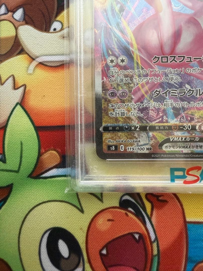 ミュウvmax SA PSA10
