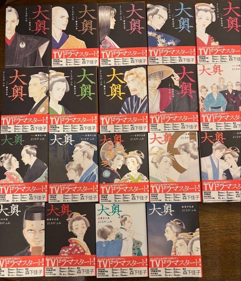 大奥　よしながふみ　全巻