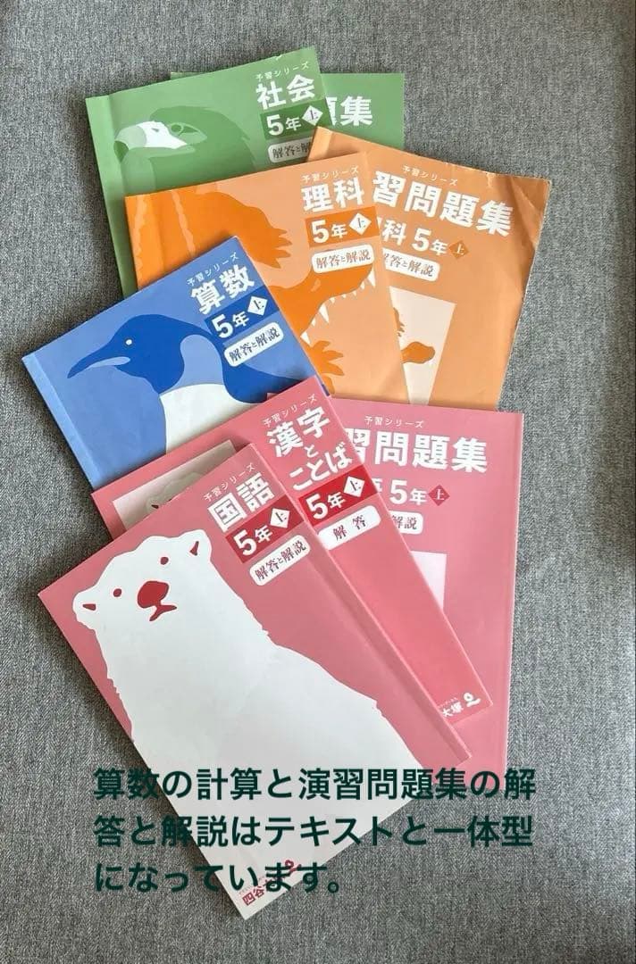 四谷大塚☆予習シリーズ☆5年☆上