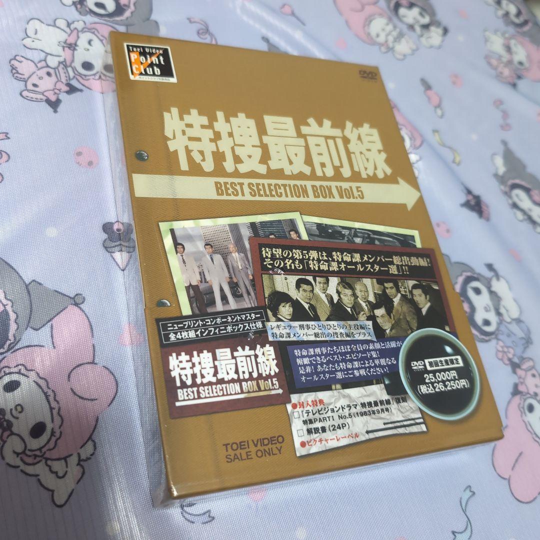 特捜最前線 BEST SELECTION BOX Vol.5　初回生産限定
