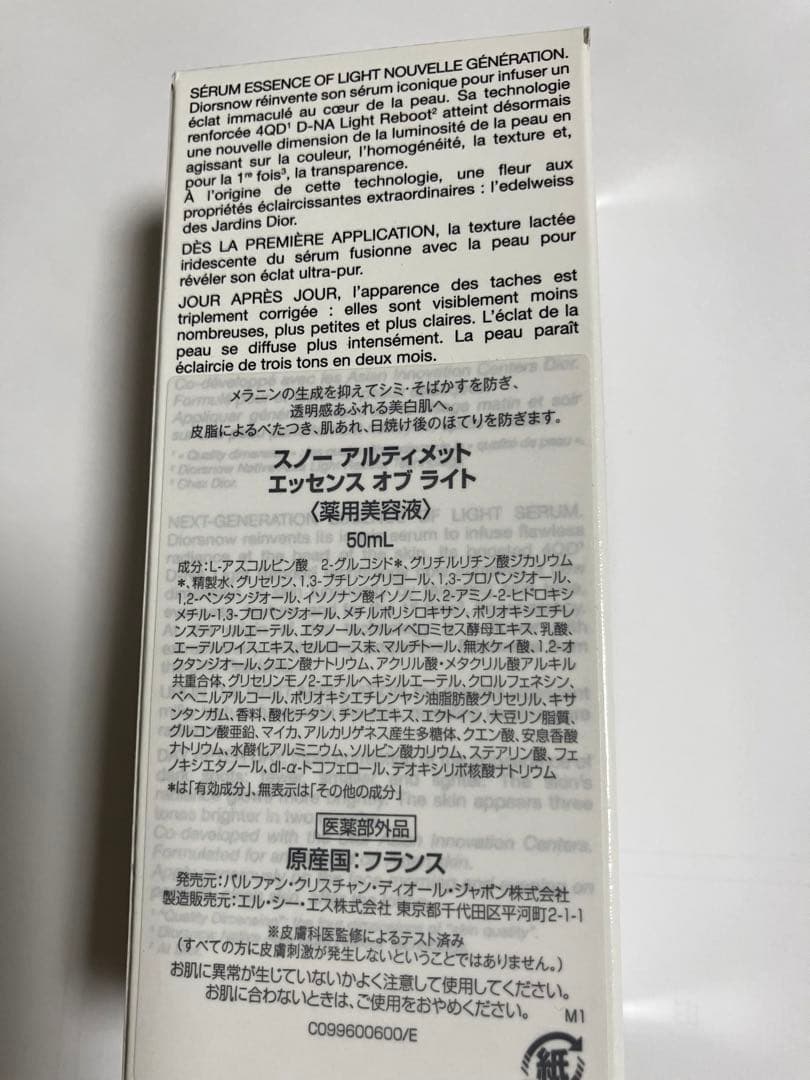 Dior ディオール　スノー　エッセンス　オブライト　美容液　クリーム　化粧水