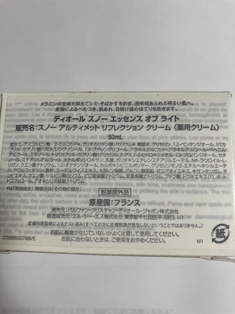 Dior ディオール　スノー　エッセンス　オブライト　美容液　クリーム　化粧水