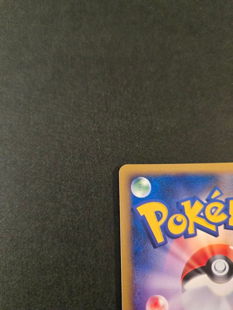 ヒトカゲ マクドナルドオリジナル ミニマム★パック 004/018